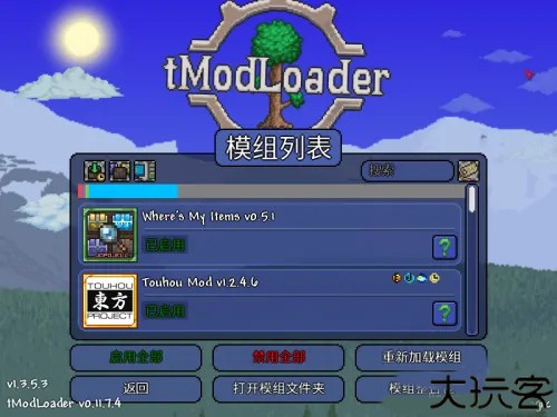 tmodloader手机版