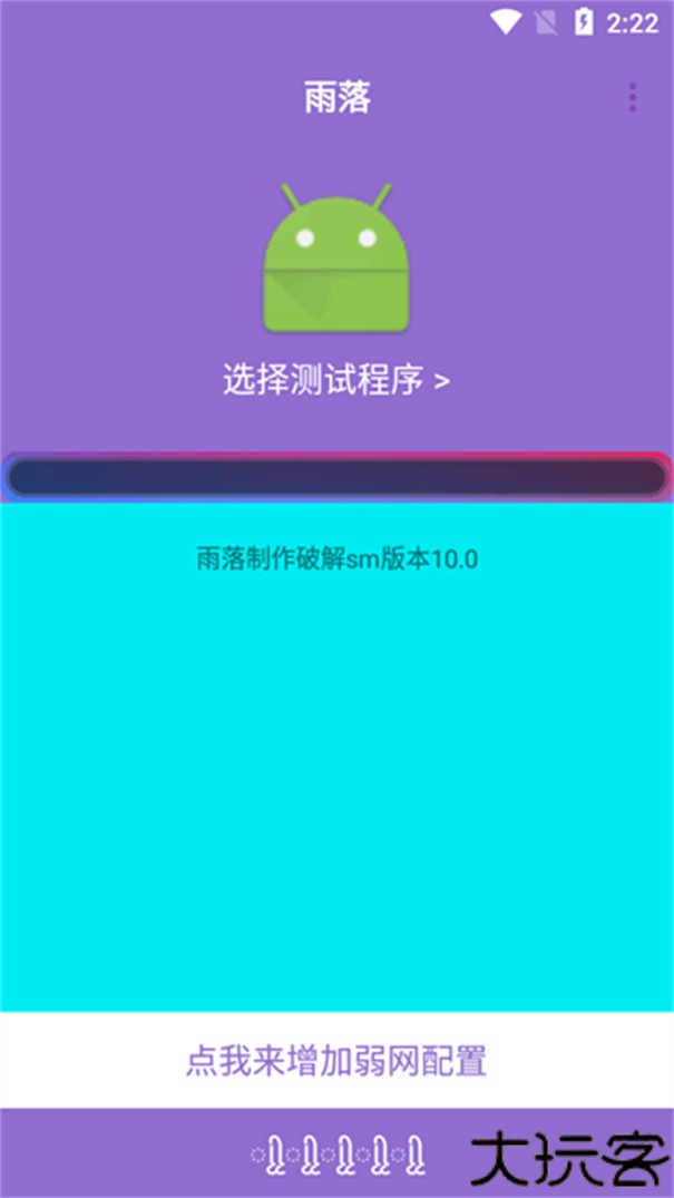 胡桃弱网