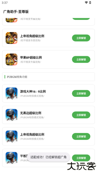 广角助手