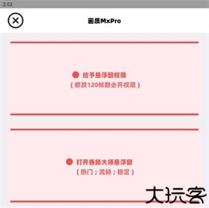 画质mxpro定制版