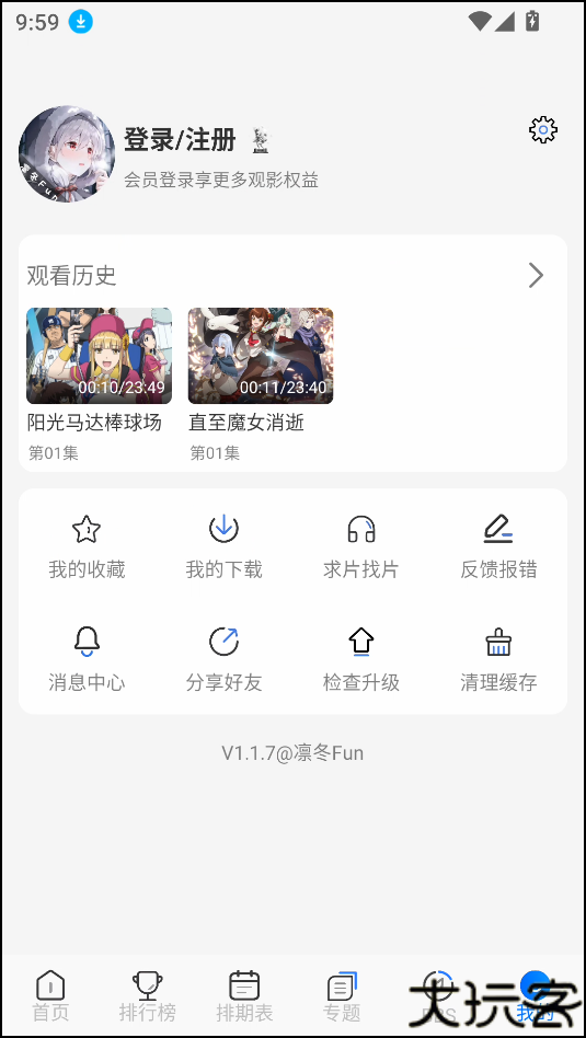 凛冬Fun