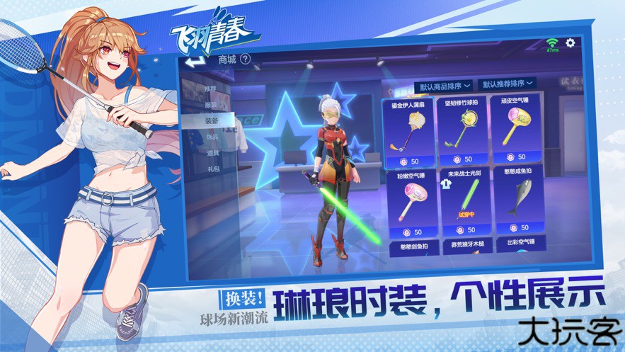 飞羽青春羽毛球