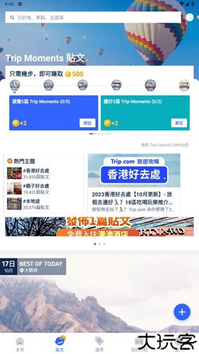 tripcomApp使用教程2
