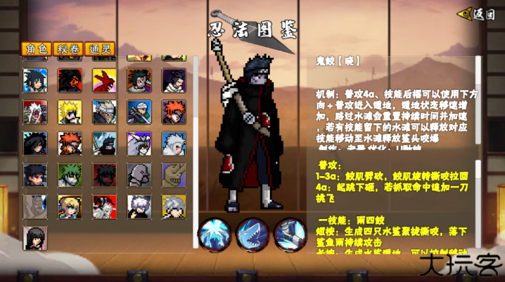 像素火影鬼鲛次世代