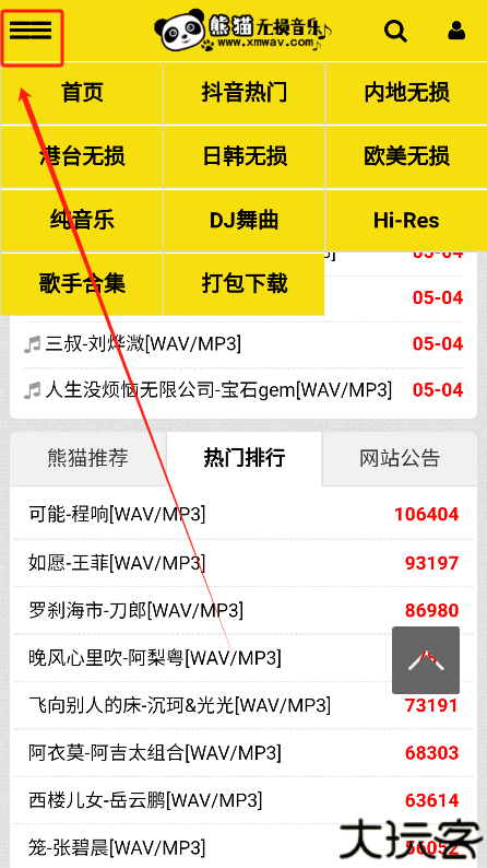 熊猫无损音乐