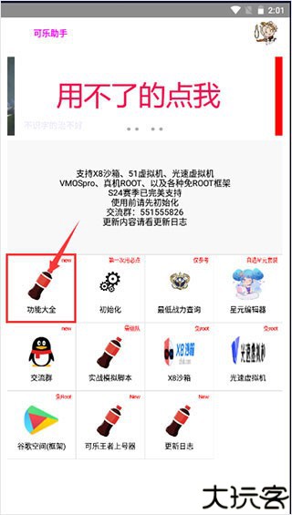 可乐助手最新版本图片3
