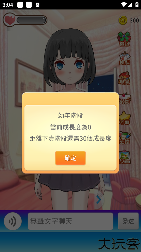 女友养成计划最新版