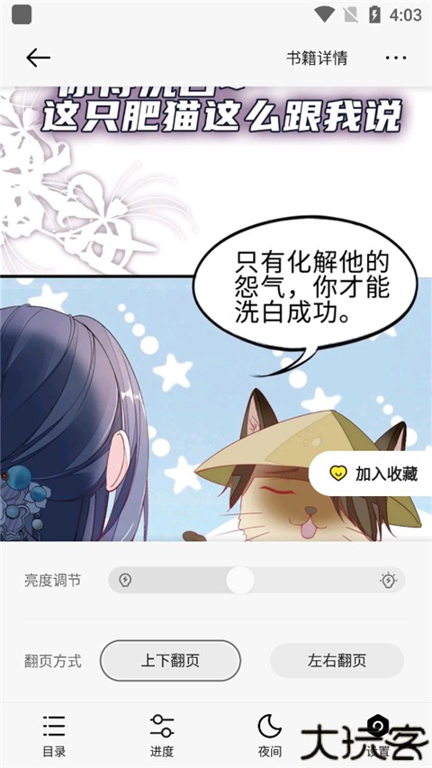 掌阅漫画