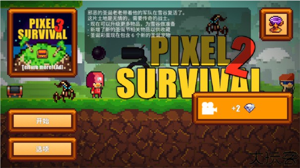 像素生存者2