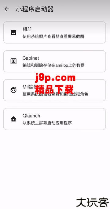 新switch模拟器Eden手机版