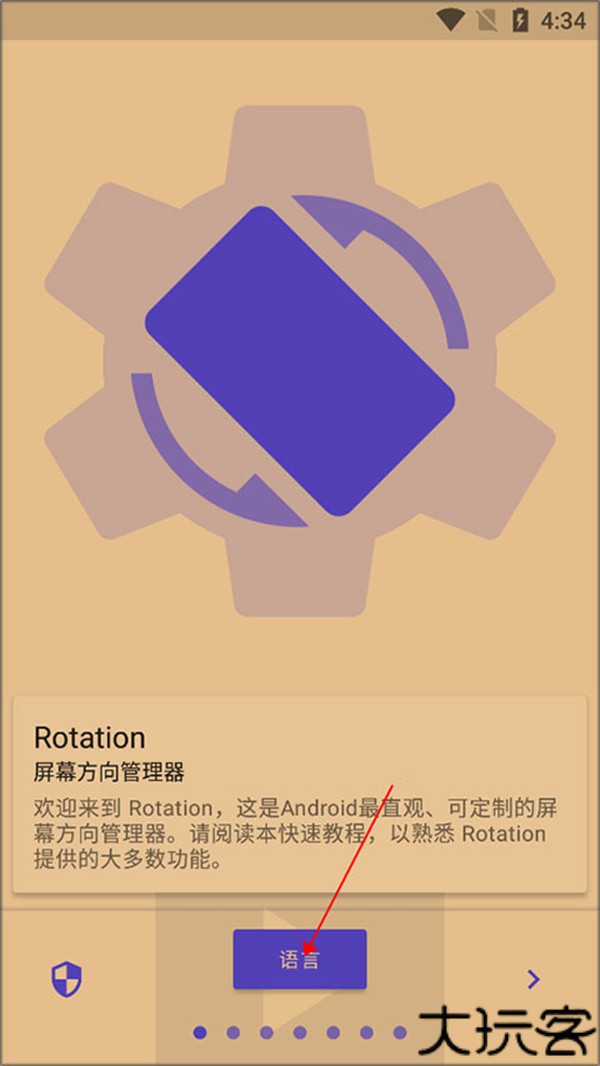 Rotation屏幕旋转器安卓版