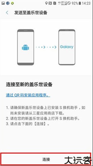 三星s换机助手最新版本