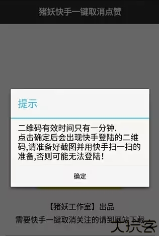 快手猪妖一键取关