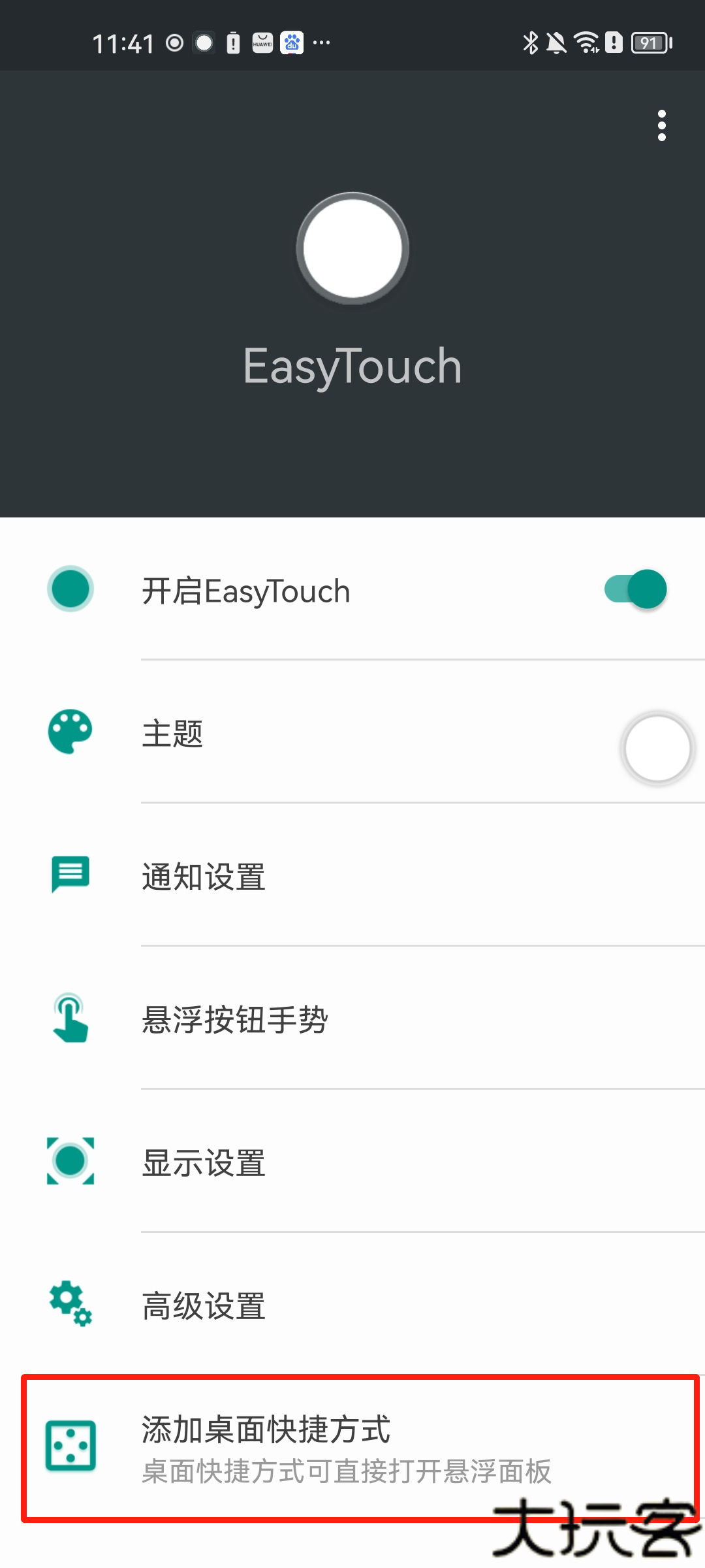 easytouch车机版