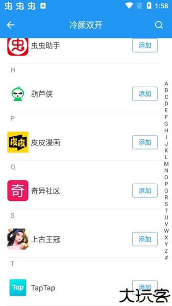 冷颜双开辅助器