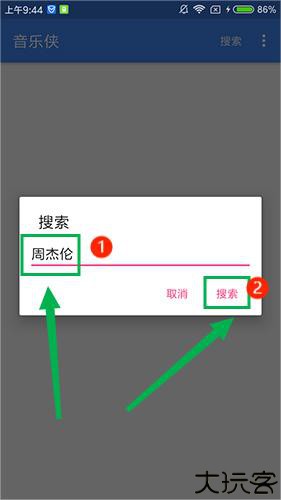音乐侠最新版