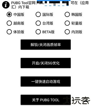 pubgtool画质助手最新版