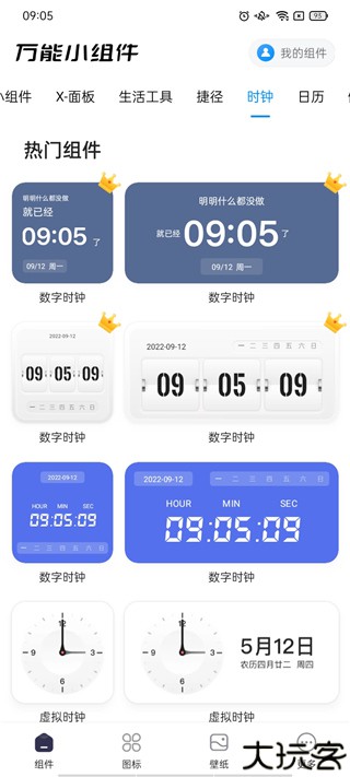 TopWidgets万能小组件