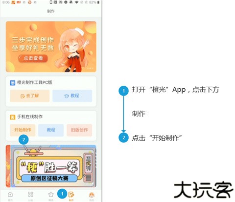 橙光制作工具手机版