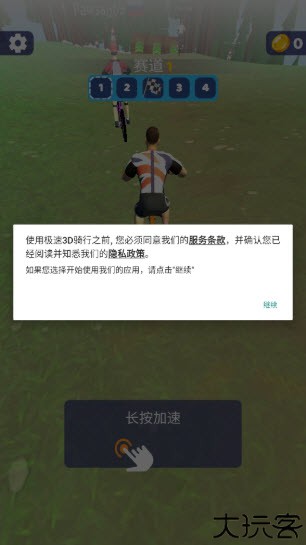 骑行极限3D