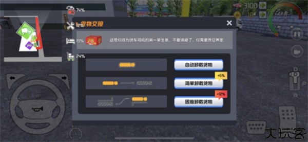 欧洲卡车模拟器3功能菜单汉化版