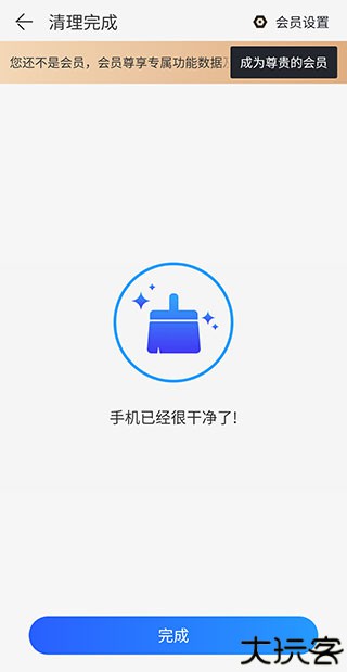 极速安全管家