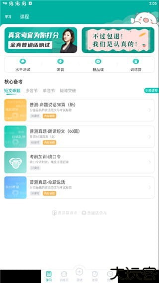 普通话测试