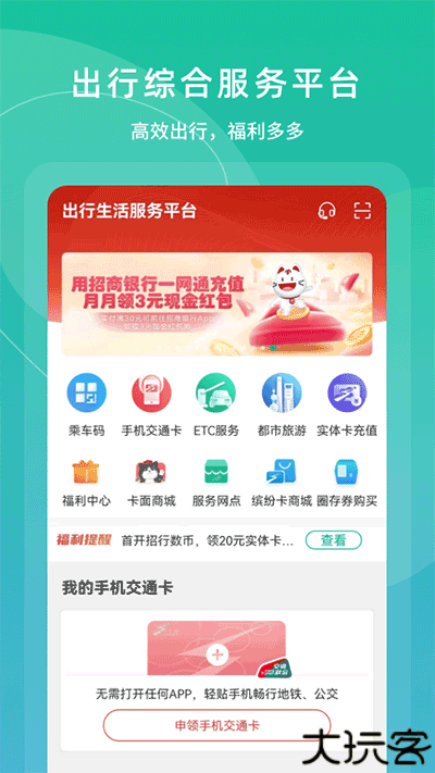 上海交通卡app
