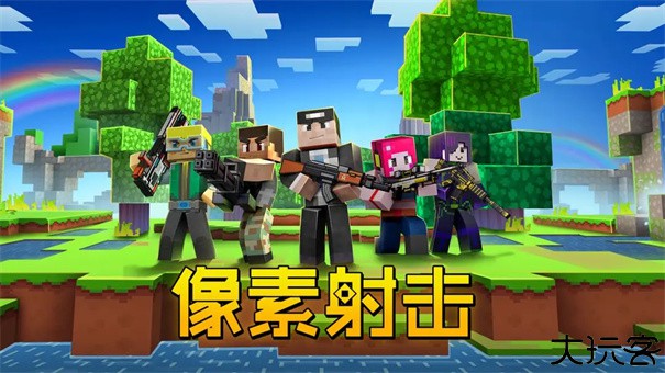 像素射击国际服