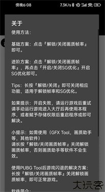 和平精英画质修改助手