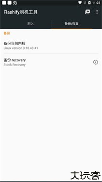 Flashify刷机工具