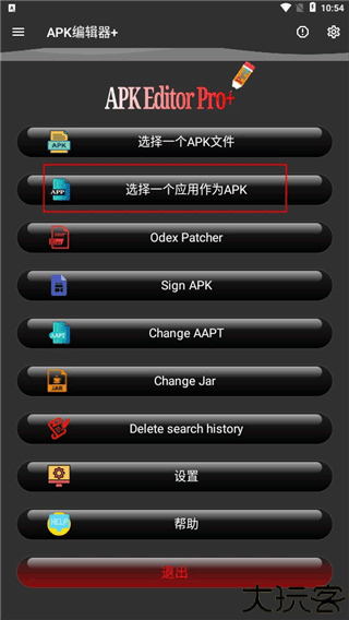 APK Editor Pro汉化版