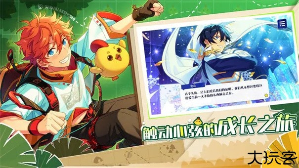 偶像梦幻祭2官服