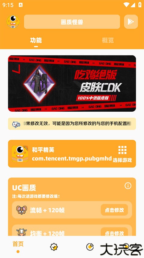 芝麻画质怪兽120帧