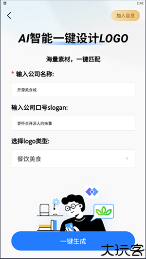一键Logo设计