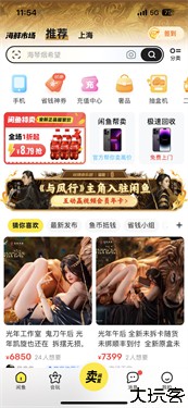 闲鱼