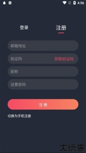 横风动漫怎么注册登录2