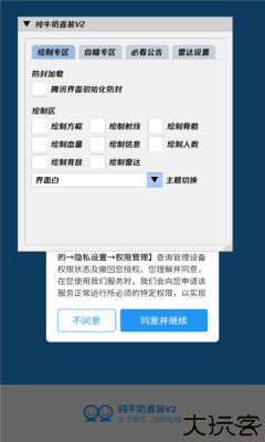 纯牛奶直装V2防闪退