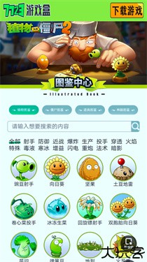 植物大战僵尸图鉴工具