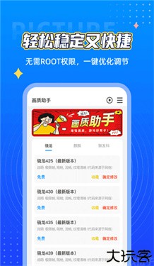 王者画质助手120帧