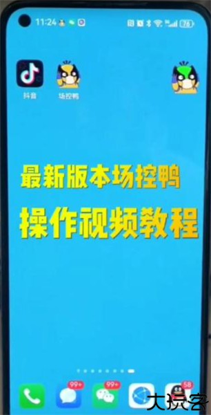 场控鸭