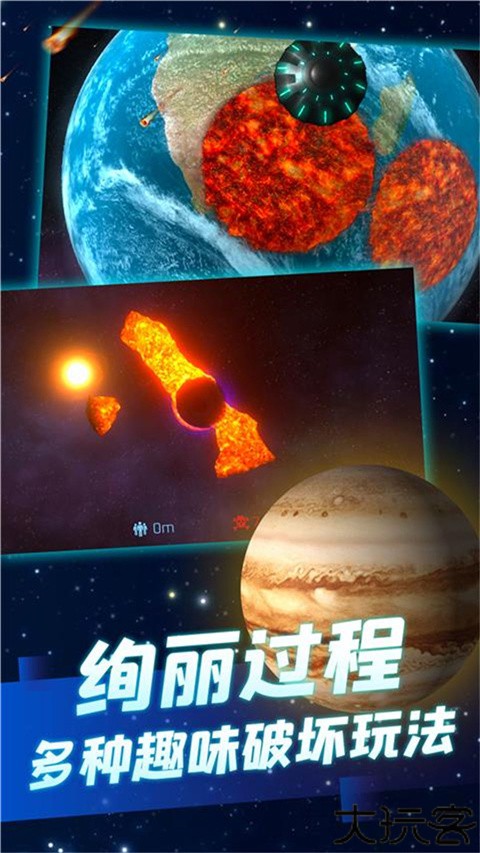 行星毁灭模拟器最新版
