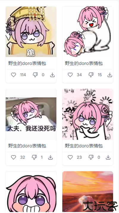 doro表情包收集站