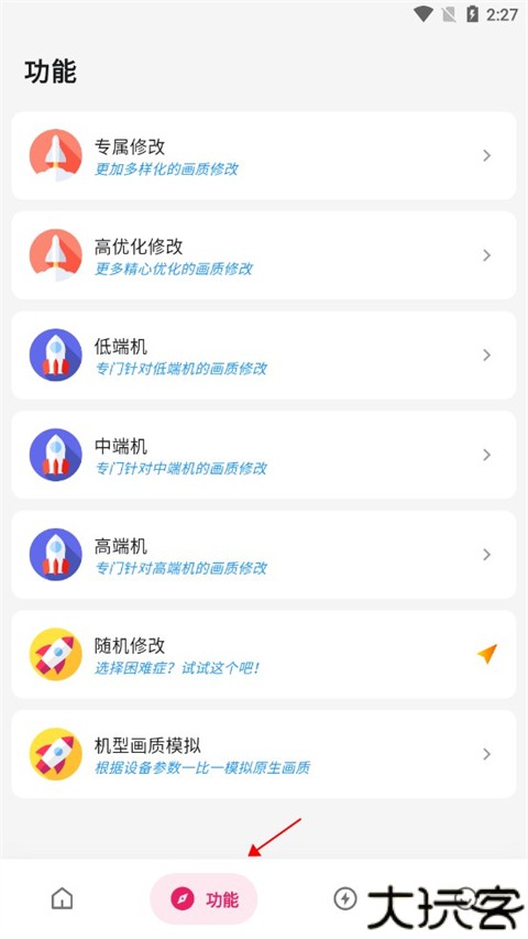画质侠画质助手典藏版