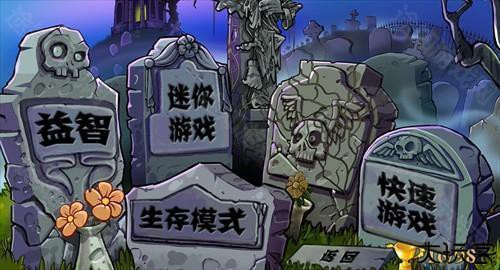 植物大战僵尸整合版