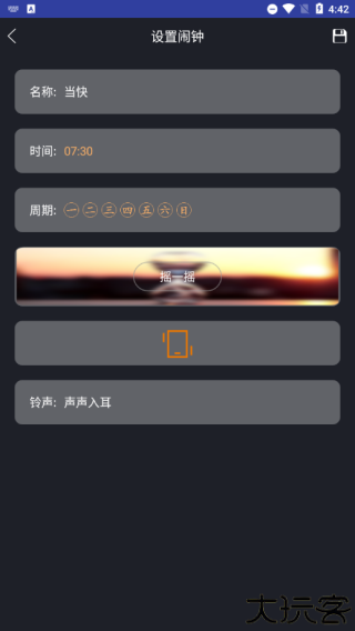 必起闹钟