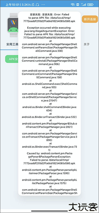 腕间应用助手手表版