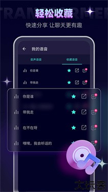 变声器大师手机版