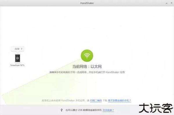 handshaker手机版