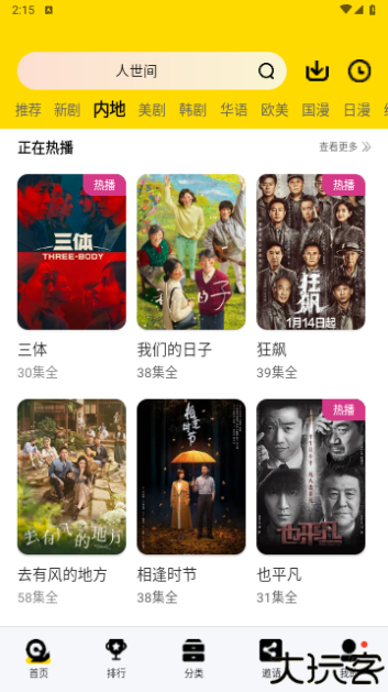 火焰视频免费版